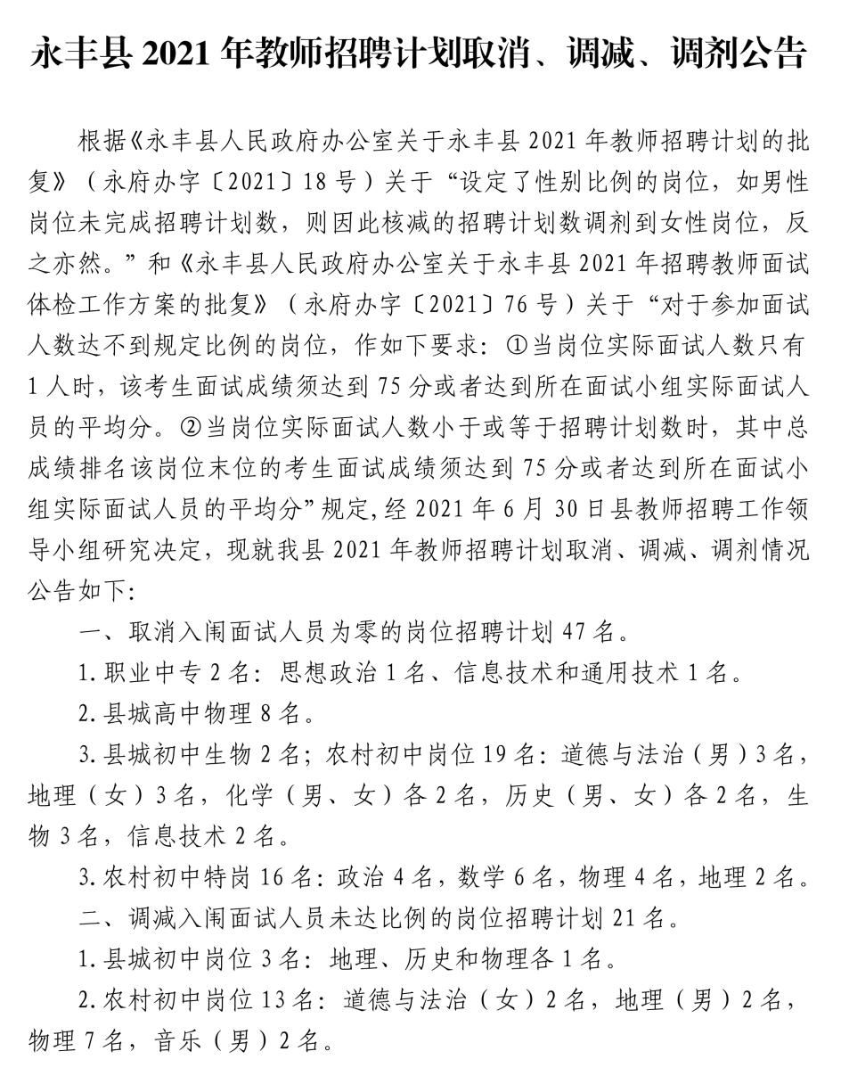 永丰县统计局最新招聘启事