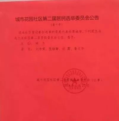 穆柯寨社区居委会最新人事任命，塑造未来社区发展新篇章