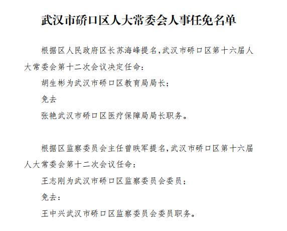 武汉市粮食局人事任命最新动态