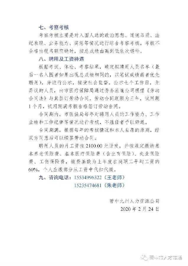 祁县医疗保障局最新招聘信息详解