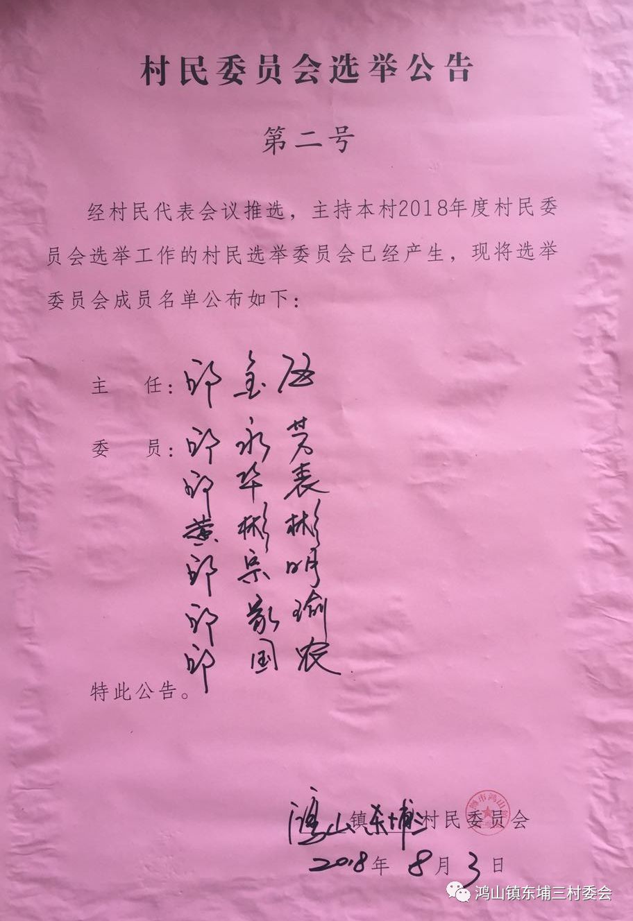 坪源村民委员会人事任命，塑造未来，引领发展新篇章