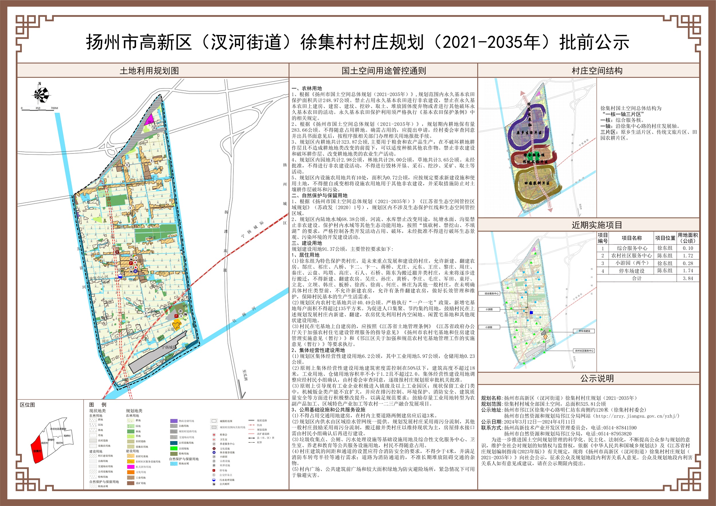 徐顶乡最新发展规划，塑造未来乡村的新蓝图