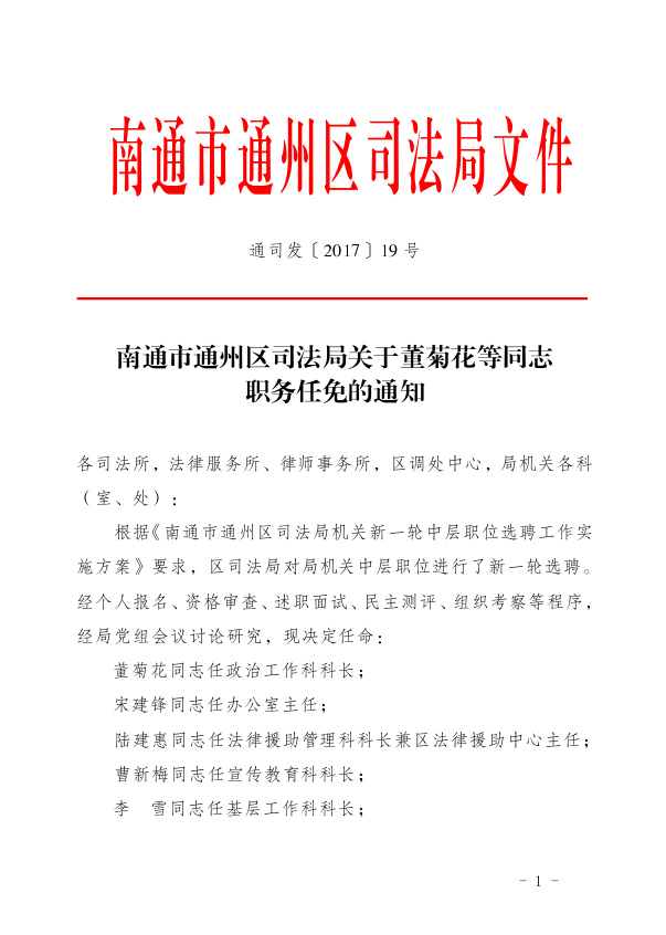 翼城县司法局最新人事任命，推动司法体系新发展