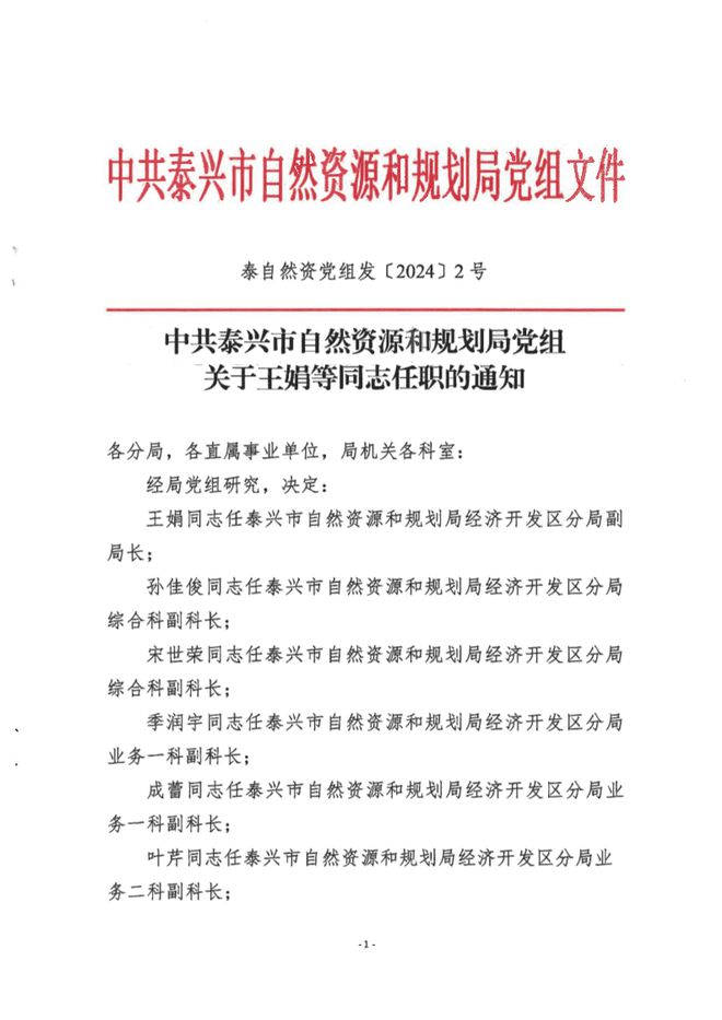 河间市自然资源和规划局人事任命推动地方自然资源事业再上新台阶