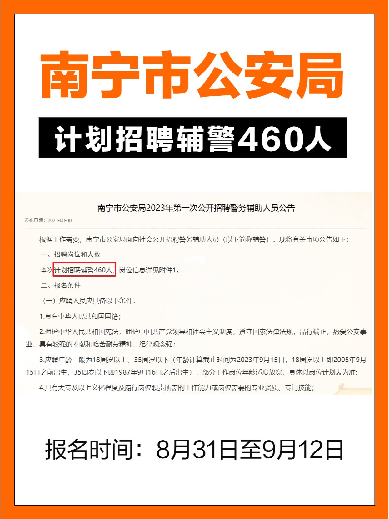 邕宁区公安局招聘启事，最新职位与要求全解析