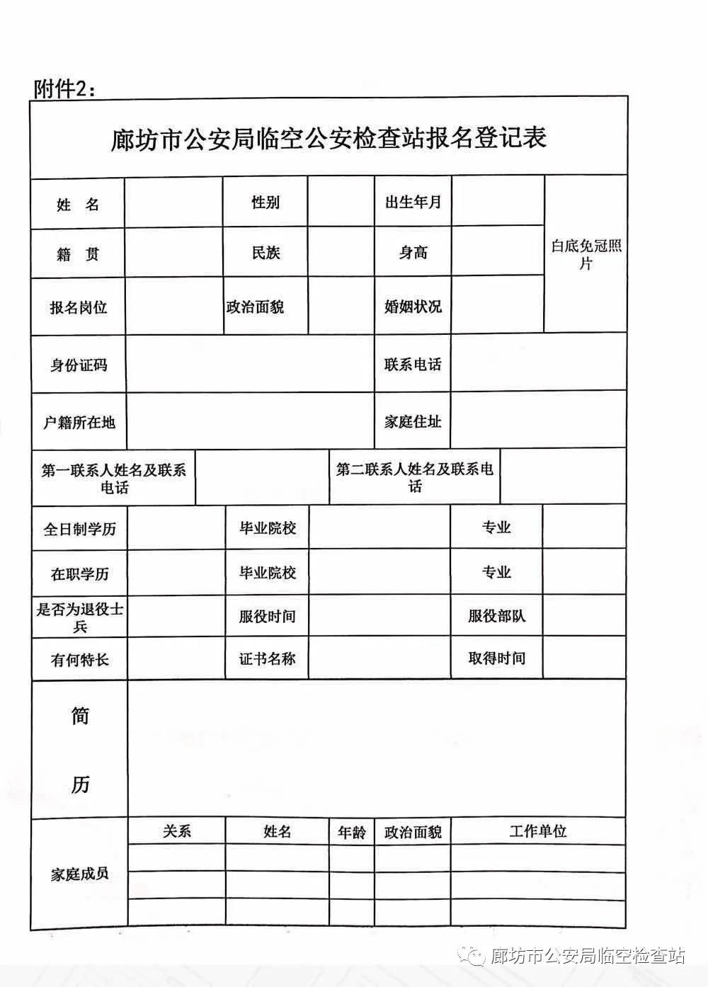 新城区公安局最新招聘信息详解