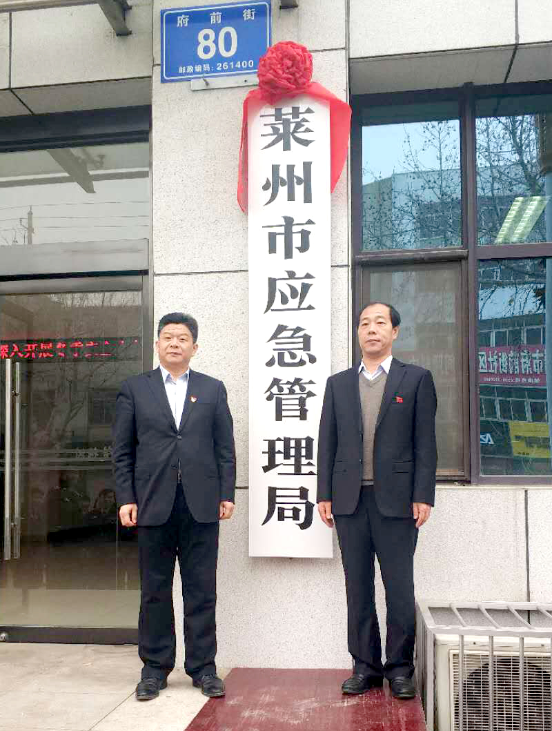 莱州市应急管理局新项目，强化城市安全保障，守护人民生命财产平安