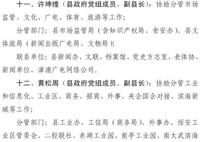 漳浦县农业农村局最新人事任命，推动农业现代化，开启发展新篇章