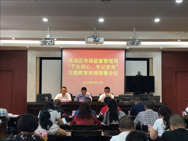 乌当区市场监督管理局最新发展规划