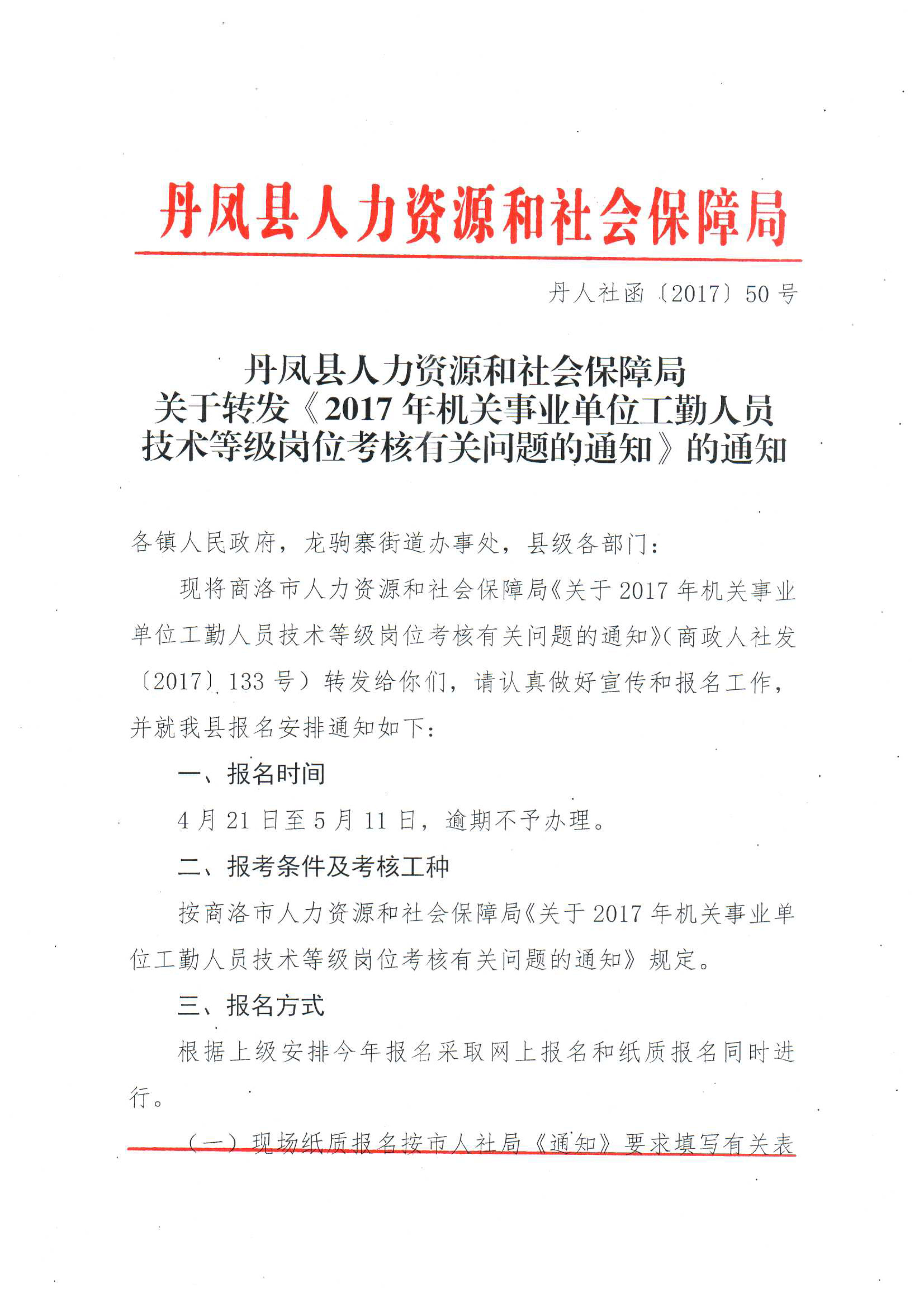 天峻县人力资源和社会保障局最新人事任命，塑造未来，激发新动能