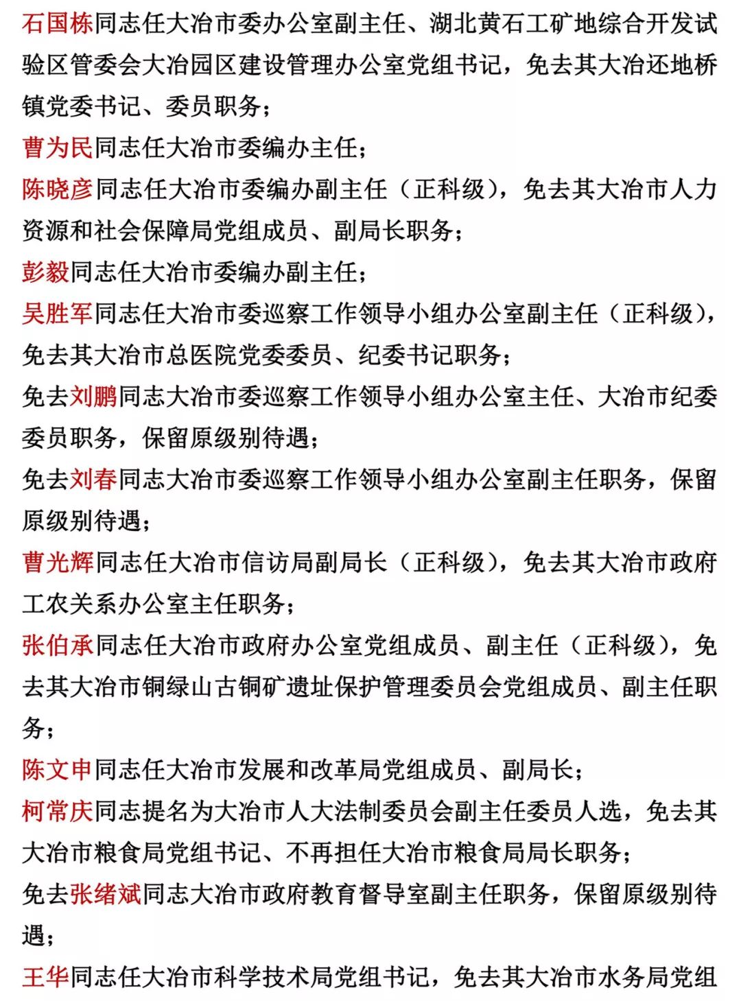 大冶市财政局人事任命揭晓，开启财政事业新篇章