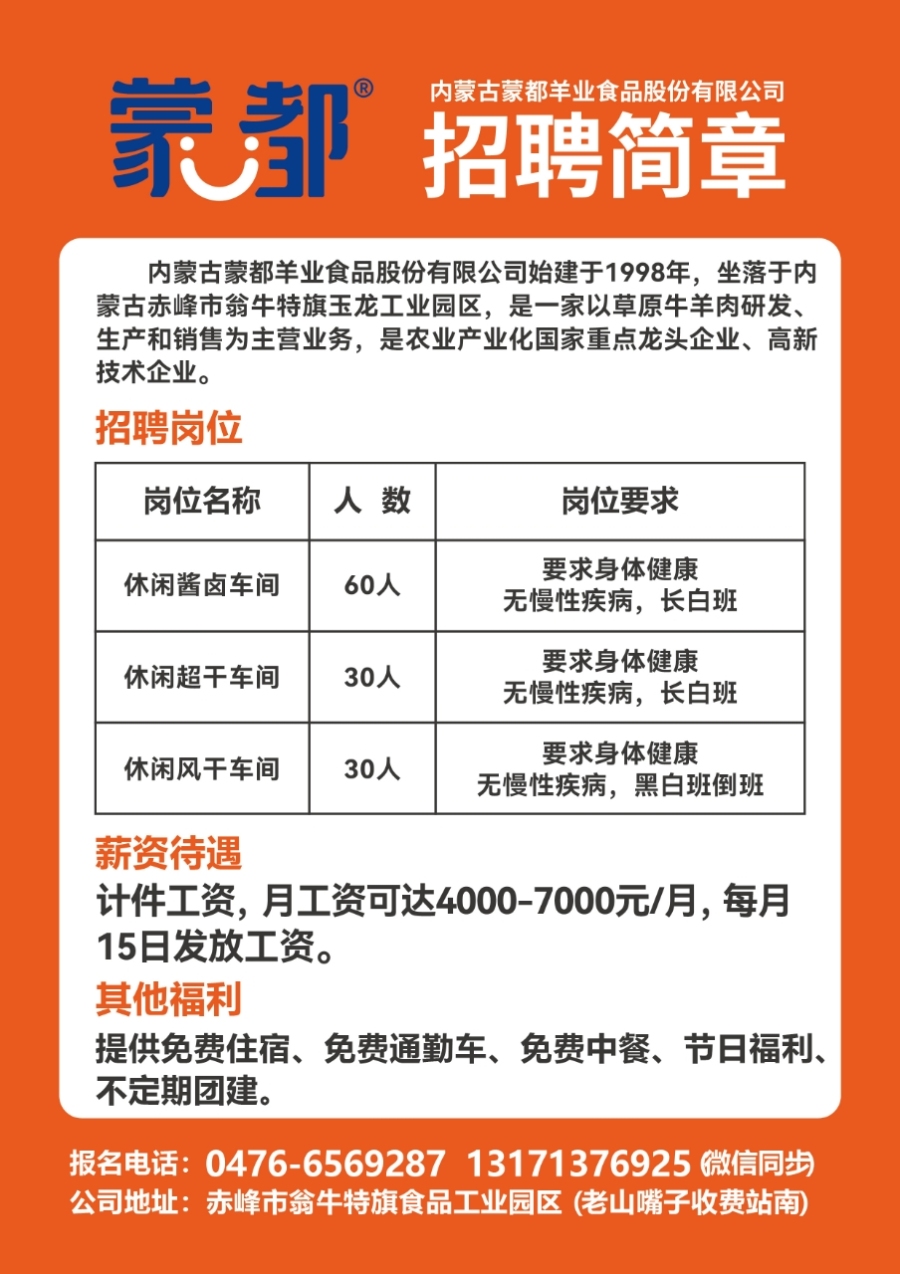 牟坎村最新招聘信息全面解析