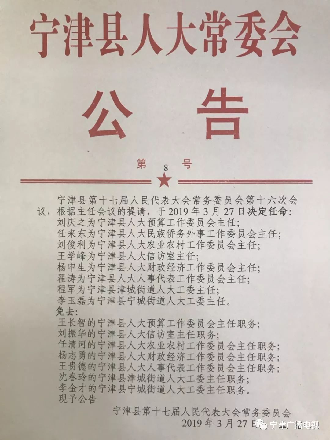 蓟县应急管理局人事任命，构建高效应急管理体系的重要一步