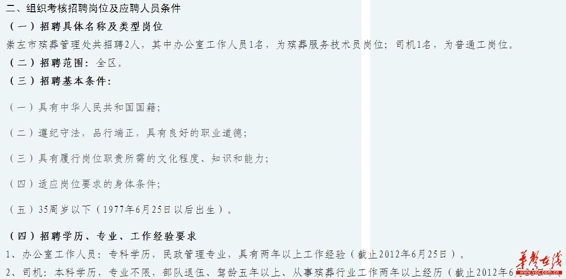 蒸湘区殡葬事业单位最新招聘信息及行业趋势分析