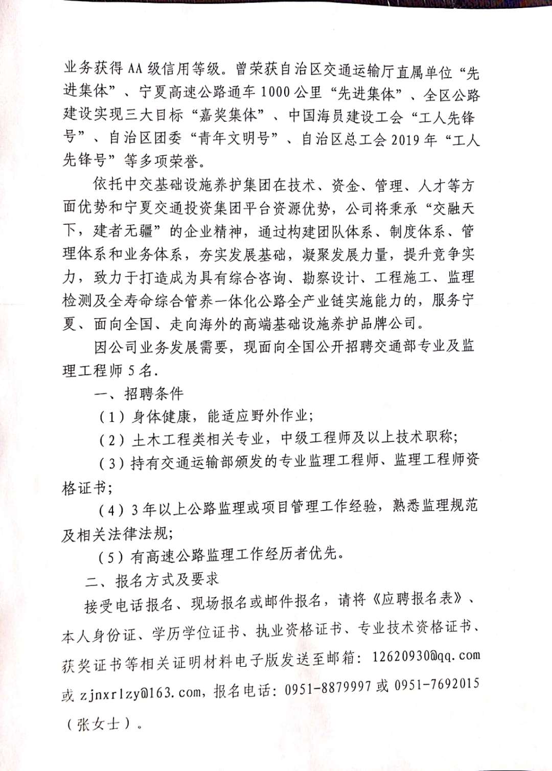 莱城区自然资源和规划局招聘启事概览