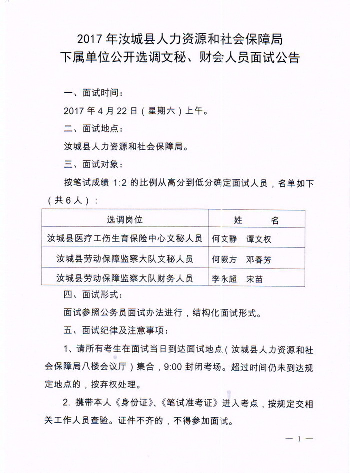 平桂区人力资源和社会保障局最新招聘概览