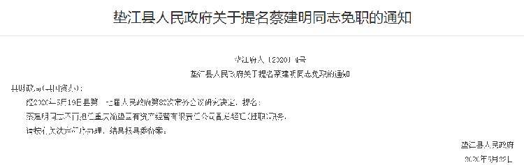 垫江县财政局人事任命揭晓，共筑未来财政新蓝图