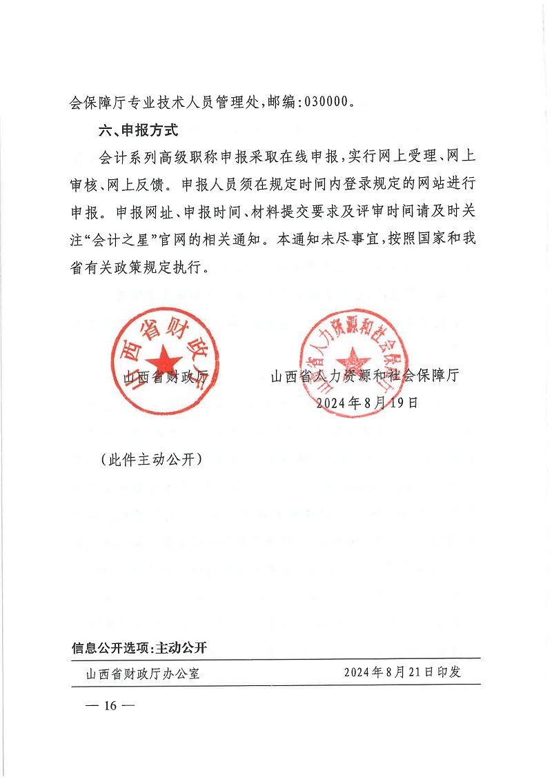 泽州县人力资源和社会保障局人事任命，构建更强大的公共服务体系新篇章