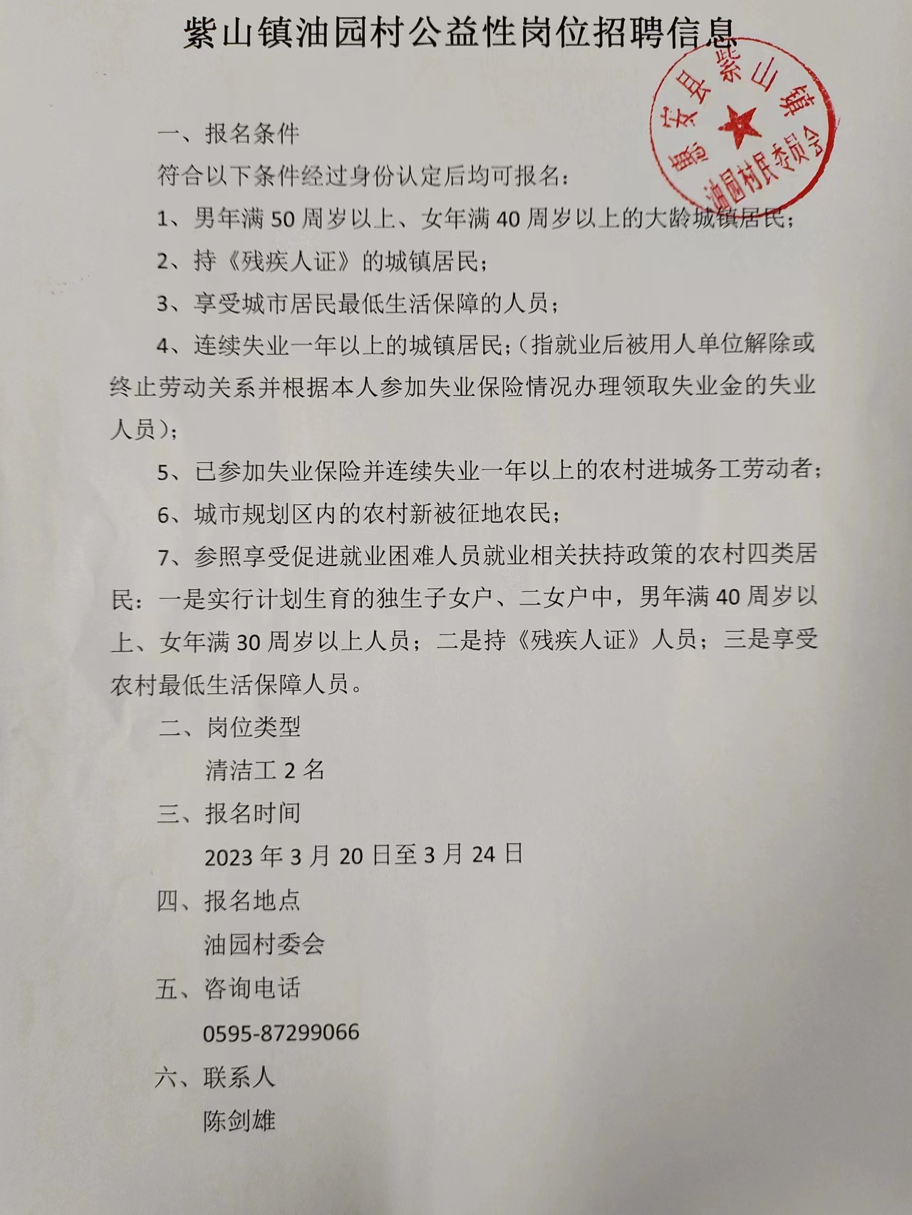 下案村委会最新招聘启事全览