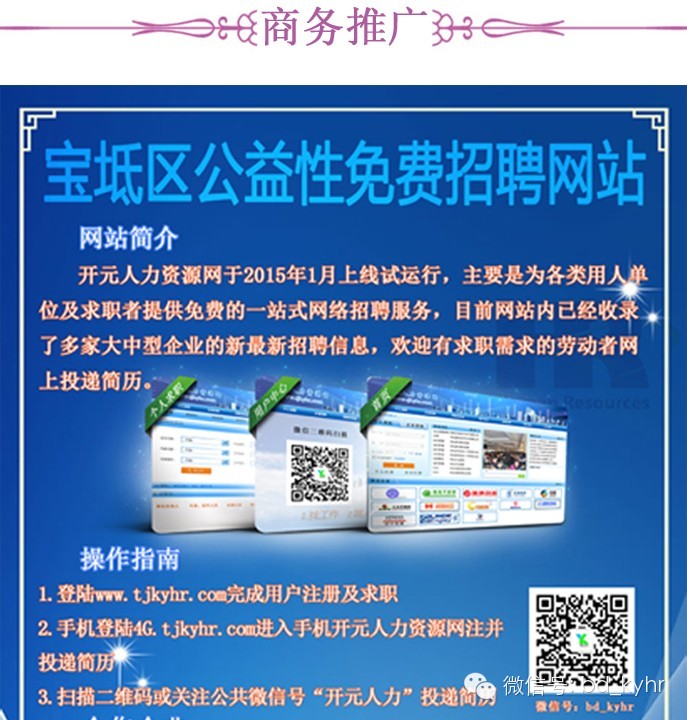 宝坻区人力资源和社会保障局最新招聘详解