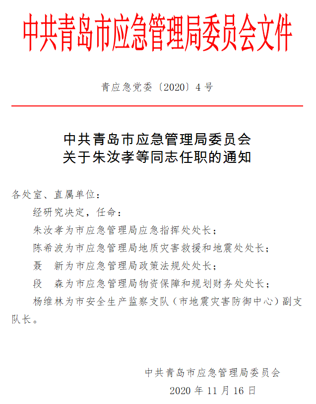 灵台县应急管理局人事任命，构建稳健的应急管理体系