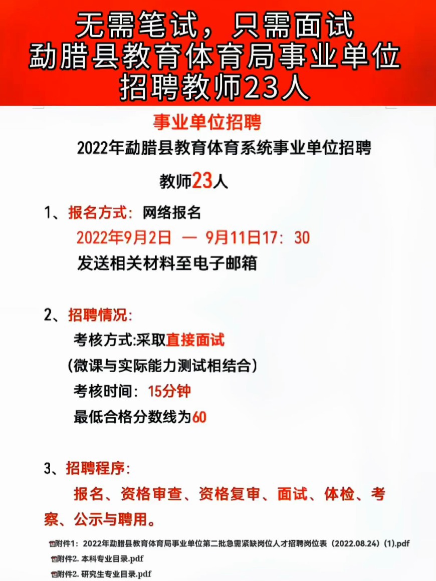 南充市市体育局最新招聘概览