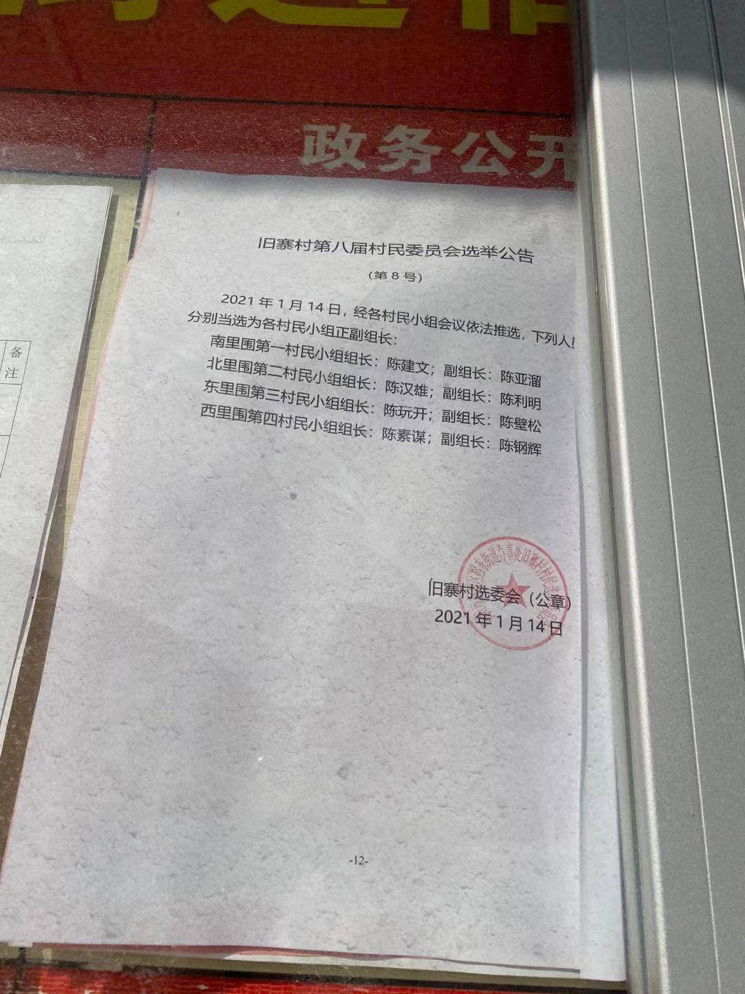 何家坪村委会最新招聘启事概览