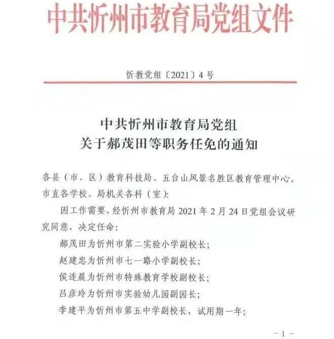 盐边县成人教育事业单位人事任命重塑未来教育领导格局