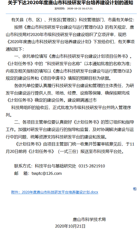 唐山市科学技术局推动科技创新助力城市繁荣发展战略揭秘