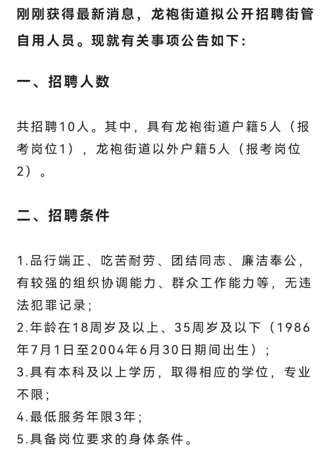 西港路街道办事处招聘启事概览