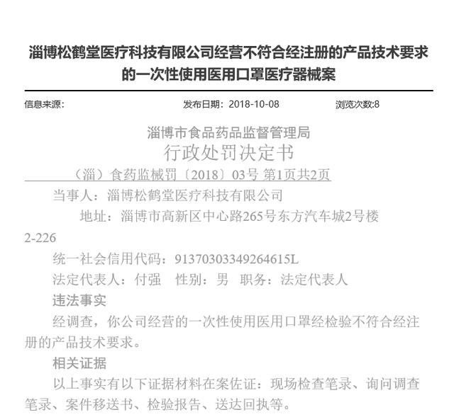 淄博市食品药品监督管理局人事任命动态更新