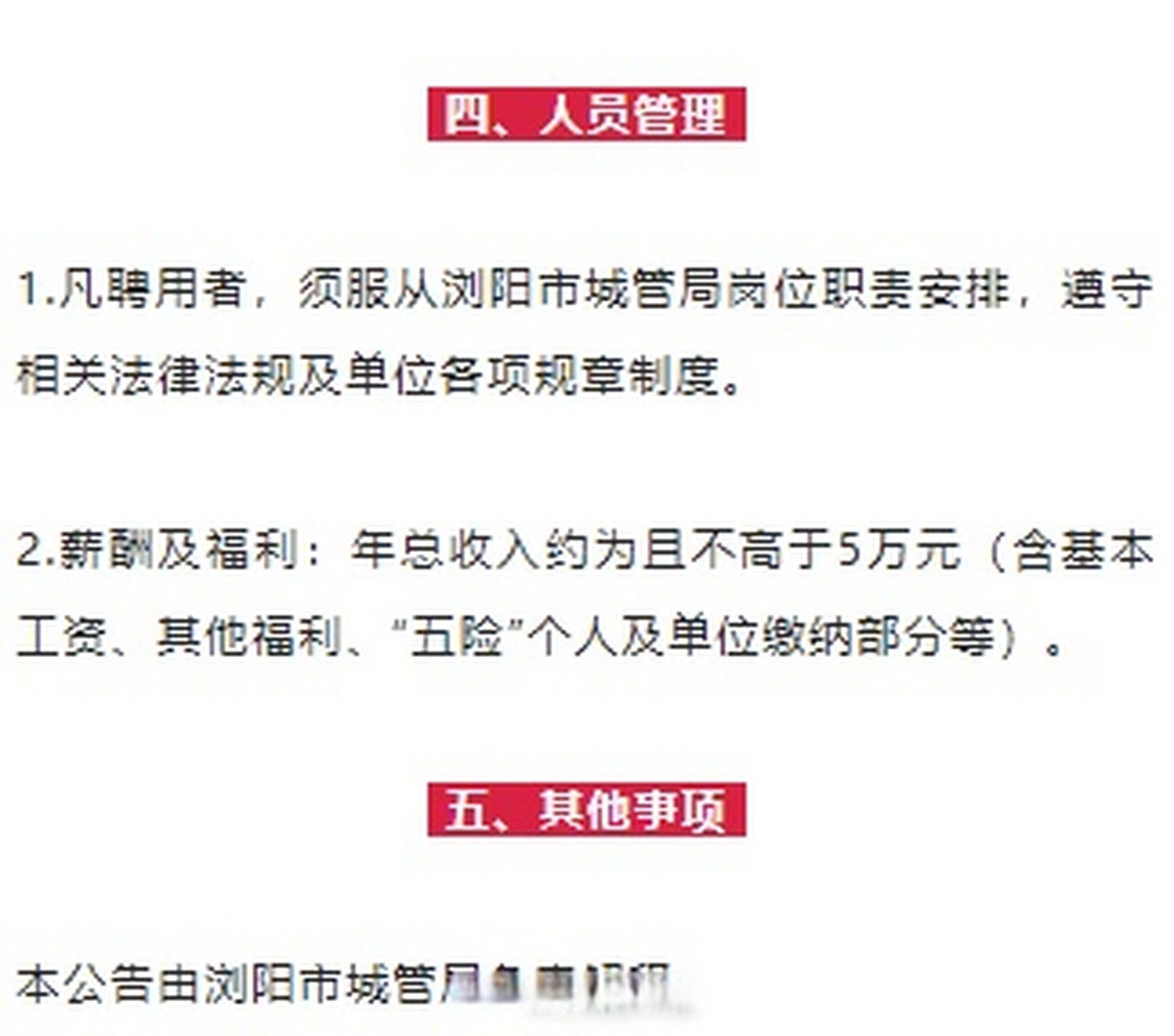 浏阳市民政局最新招聘启事概览