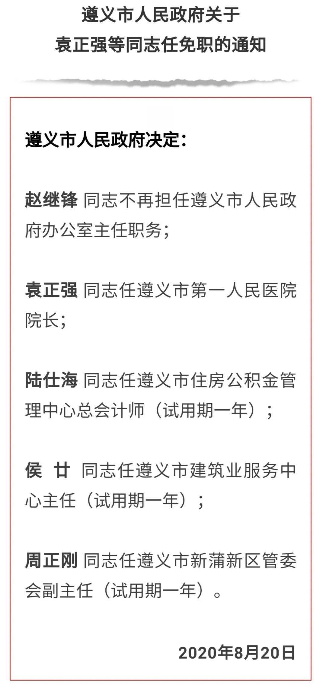 遵义市教育局人事任命重塑教育格局，推动地方教育高质量发展新篇章