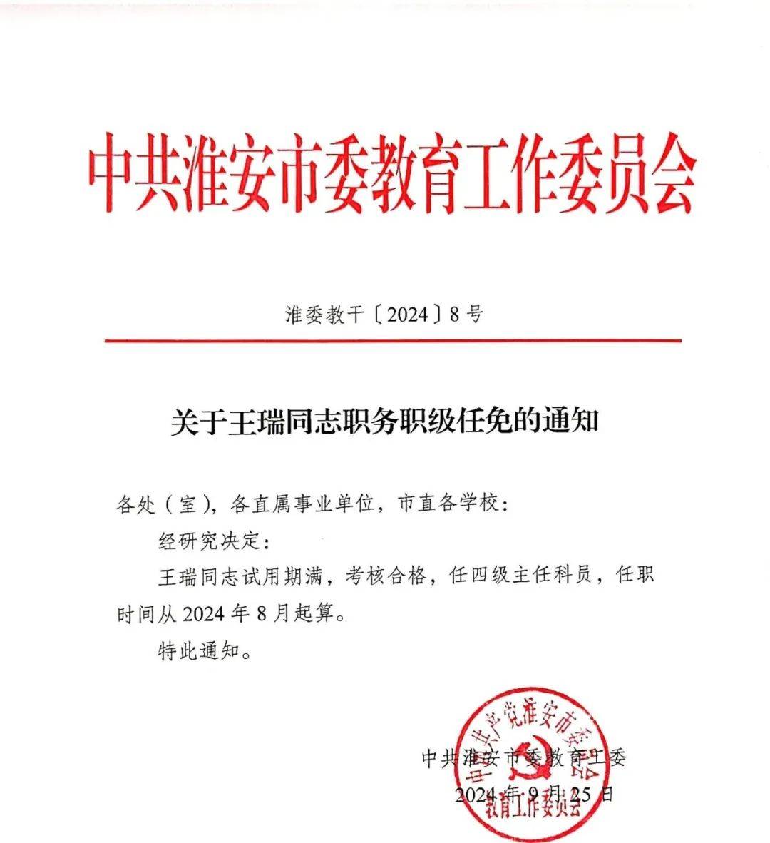 怀远县成人教育事业单位人事任命，重塑教育领导力量，引领未来教育格局发展