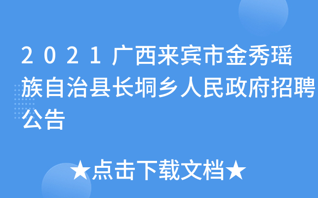 长垌乡最新招聘信息汇总