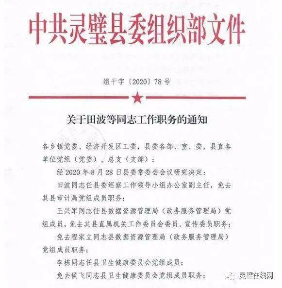 无为县初中人事任命重塑教育领导层，推动县域教育新发展