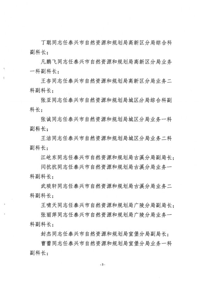 上蔡县自然资源和规划局人事任命推动地方自然资源事业迈上新台阶