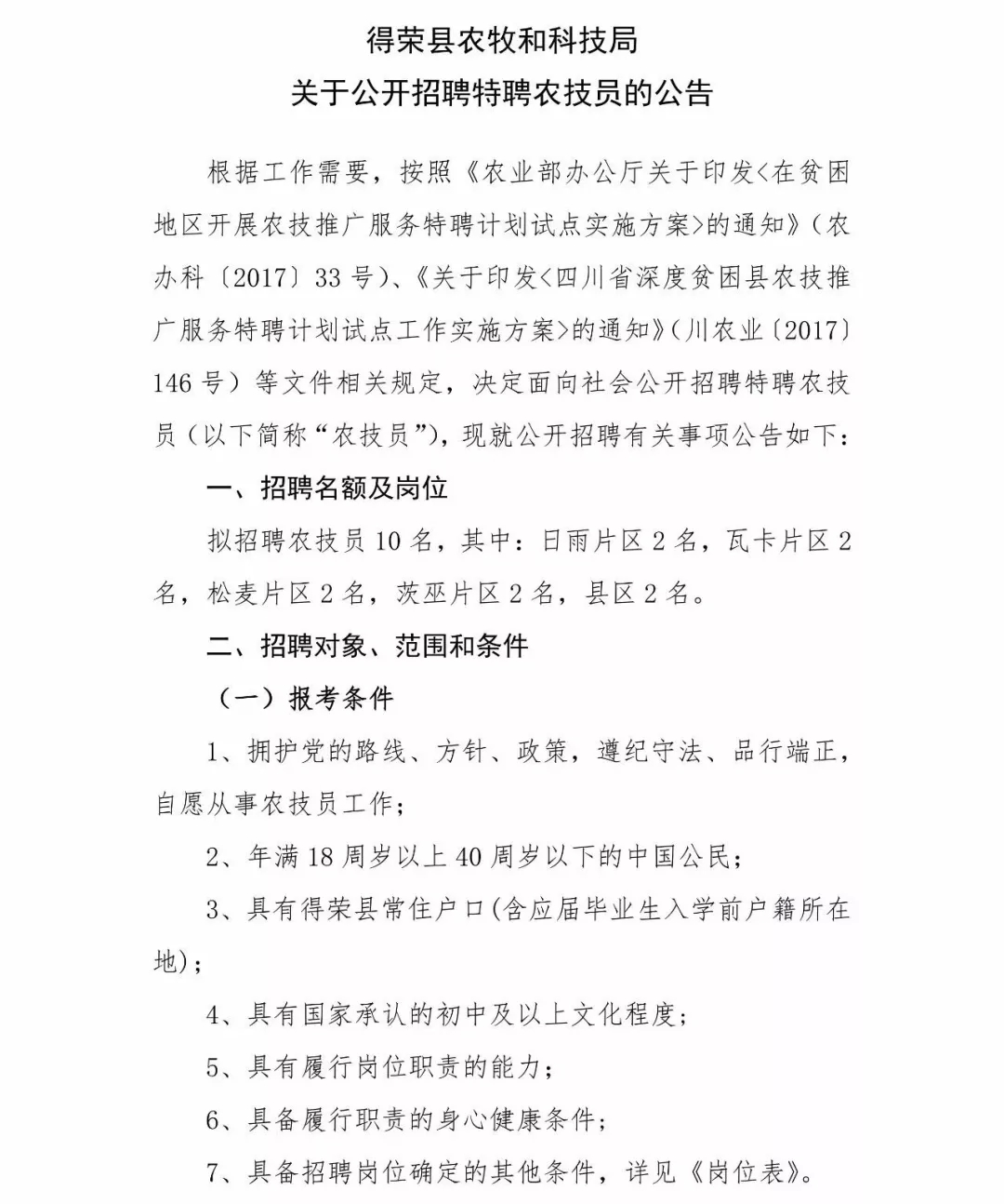 崇信县科学技术和工业信息化局招聘启事概览