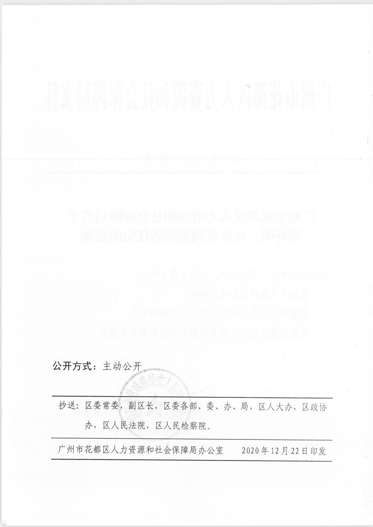 贵德县人力资源和社会保障局人事任命更新