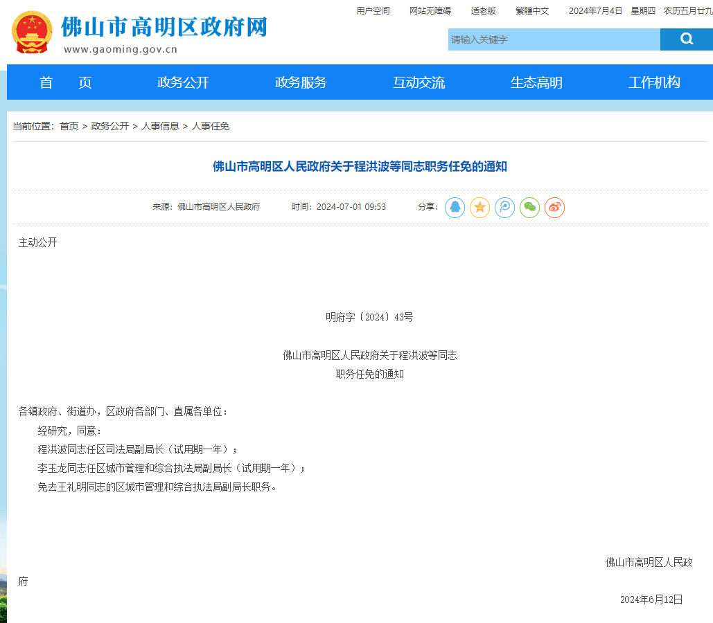 高明区卫生健康局人事任命揭晓，塑造未来卫生健康新篇章