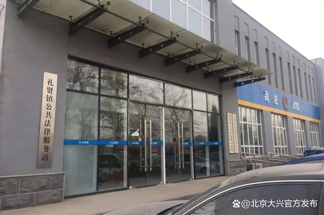 大兴区司法局最新发展规划，法治社会构建的新篇章