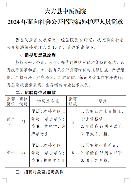 大方县医疗保障局最新招聘信息与工作职责概述