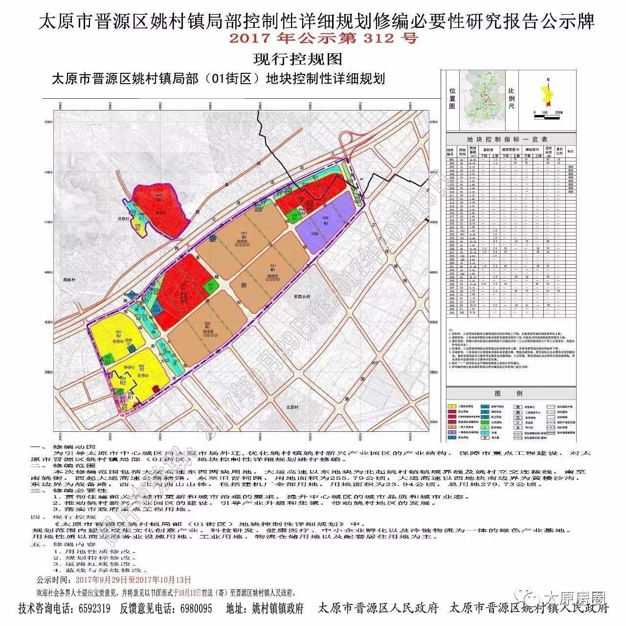 浑源县统计局最新发展规划概览