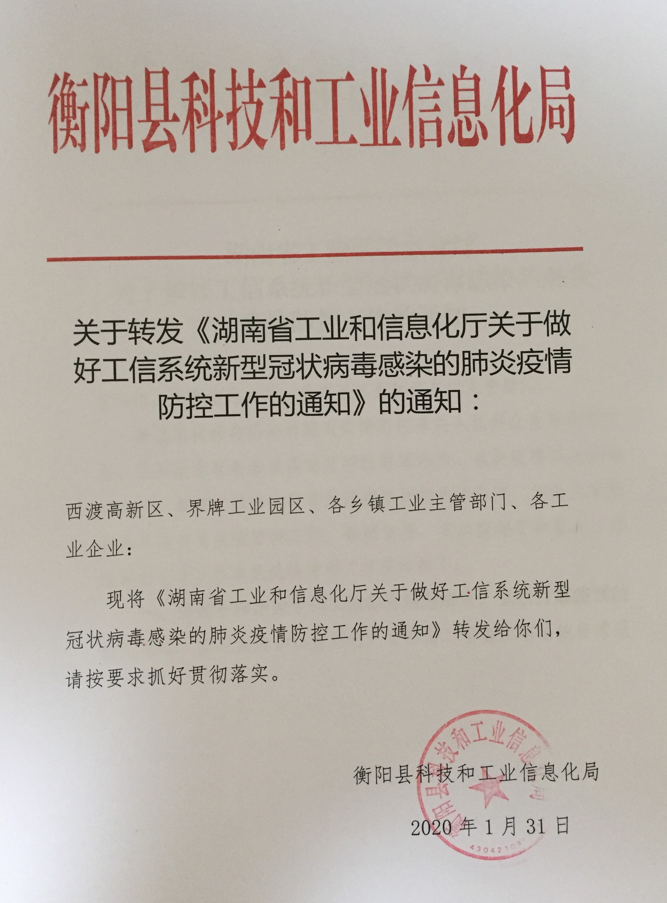 定结县科学技术和工业信息化局招聘启事概览