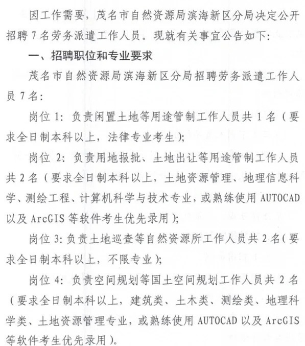 长海县自然资源和规划局最新招聘公告解读