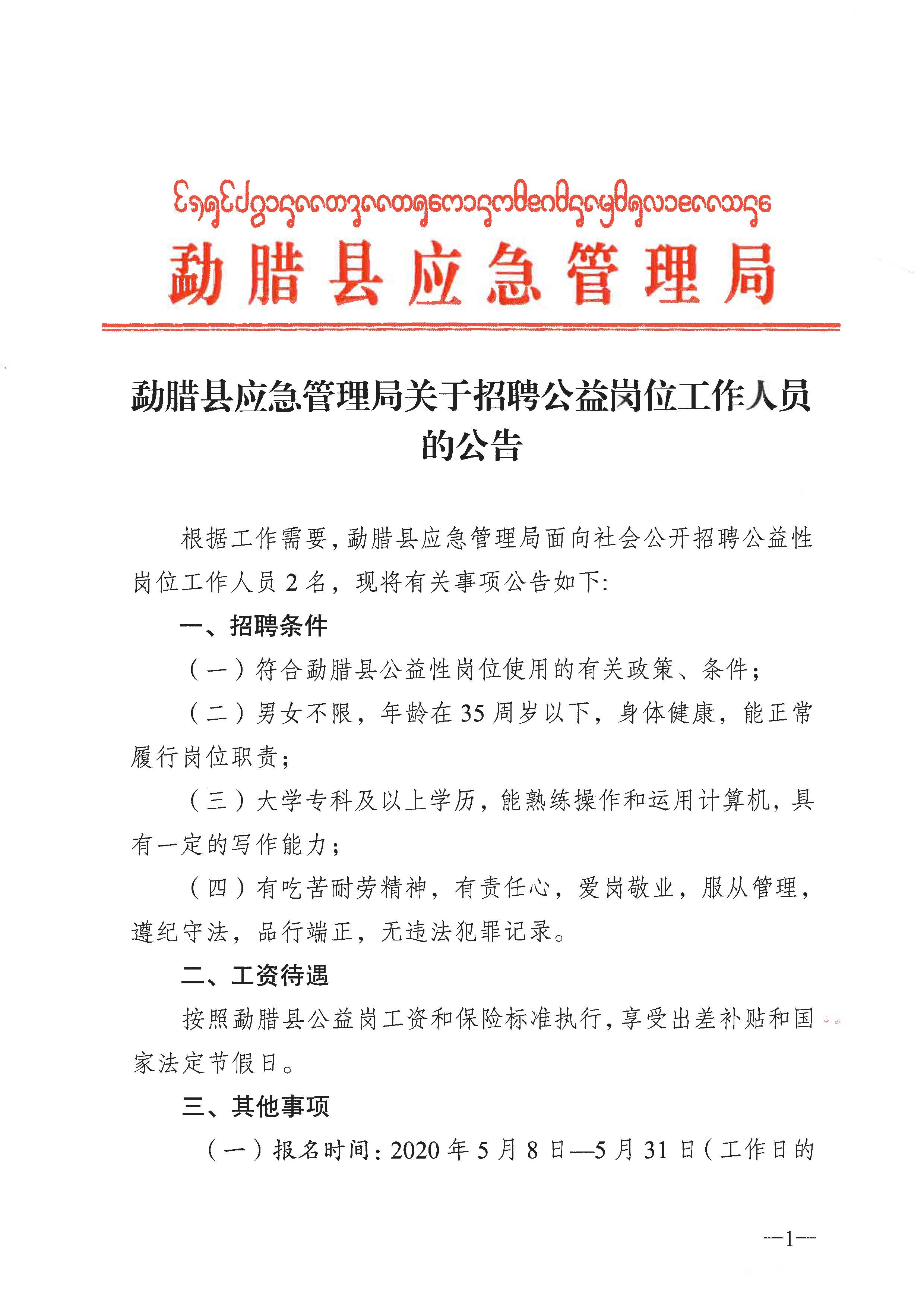 乌恰县应急管理局最新招聘公告解析