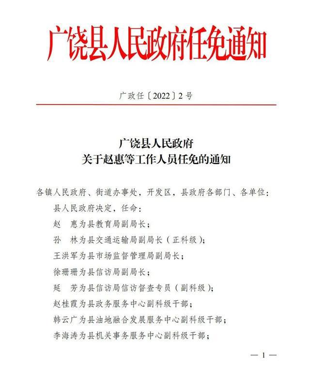 马关县康复事业单位人事任命新动态，推动事业发展，共建和谐社会