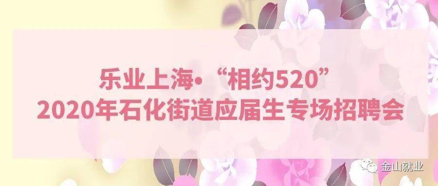 石化街道最新招聘信息汇总