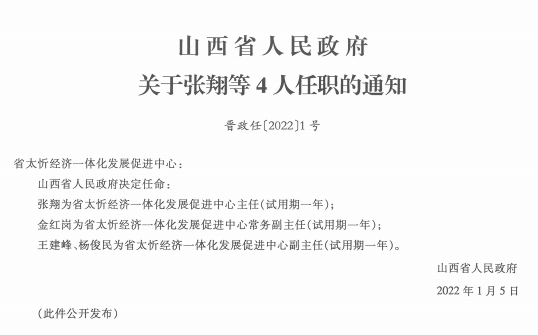 山西省临汾市吉县人事任命动态更新